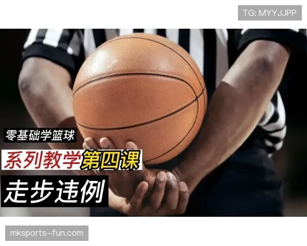 篮球规则中走步违例是如何判定的中枢脚确立的具体要求是什么
