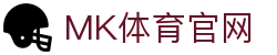 MK体育 MKSPORTS 官网- 深度观察职业联赛商业赞助背后的逻辑变迁